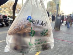 -清真·白记年糕(牛街北口店)
