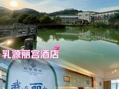 -乳源丽宫国际温泉酒店