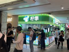 -柠季·手打柠檬茶(静安大悦城北座B1店 )