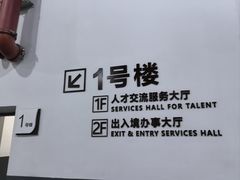-浦东国际人才港