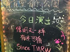 -育音堂音乐公园