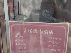 -杨震卤菜旗舰店