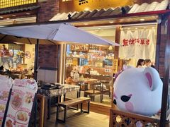 -無忧浅草君·洋风料理(下沙宝龙二期一店)