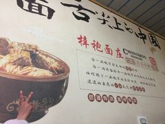 -梓袍面庄(渝北店)