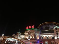 -沈阳站