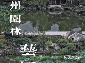 1元游苏州园林市井中的秘密花园——艺圃