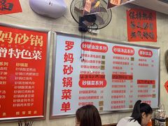 -罗妈砂锅(四川成都奎星楼店)