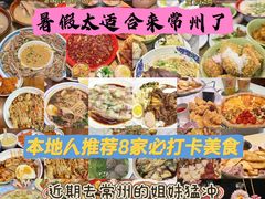 -常和州·夜宵大排档(常州单店)