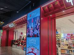 -名创优品(山东青岛华润万象城店)