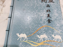 -阿里西北美食(小黄庄店)