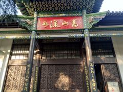 -古琴台