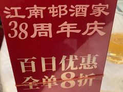 -江南村酒家