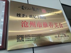 -岳记羊肠馆(陵园小区店)