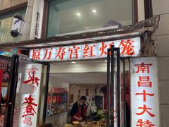 -原万寿宫红灯笼水煮(中山路店)