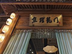 -淀里船宴(卓达店)