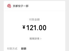 -京都饺子(双塔西街店)