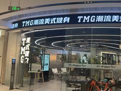 -TMG潮流健身(奥体莲荷里店)