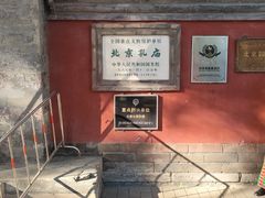 -北京国子监胡同