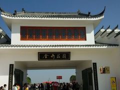-金卉庄园
