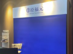 -经福元·推拿·艾灸(广兰路店)