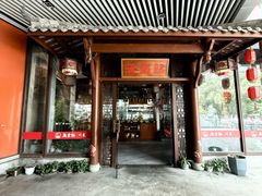 -万重锦·人文川菜馆(骡马市店)