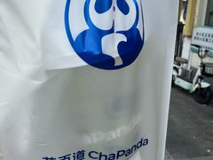 -茶百道(朝阳北路店)