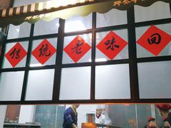 -那些年记忆烧烤