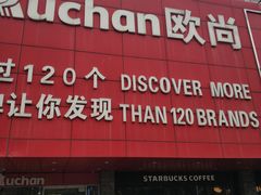 -老娘舅(苏州中心大道西大润发店)