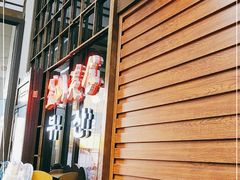 -釜山美食(大润发店)