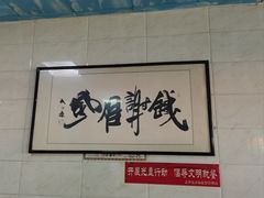 -铁谢李松祖传羊肉汤馆