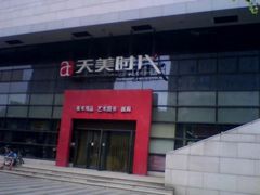 -天津美术学院-校史馆