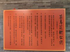 -茶马花街(城西银泰城店)