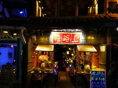 -在路上酒吧(大理古城店)