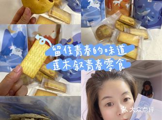 莲木叙青春零食  留住青春的味道