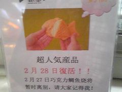 人气-粉粉乐鲷鱼烧(美罗城店)
