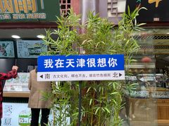 -天津五大道文化旅游区