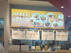 -白沙肴·长沙米粉.小炒湘菜(石厦时代广场店)