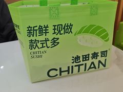 -池田寿司·新鲜现做(昌平悦荟店)