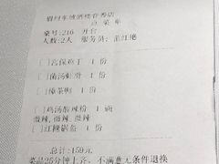 账单-眉州东坡(春秀路店)