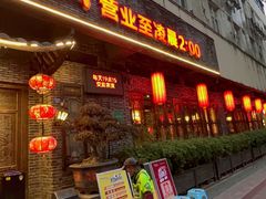 -矮板凳老火锅(宽窄巷子店)