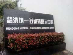 -苏州河梦清园环保主题公园