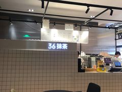 -36抹茶·千层与鲜果茶(欢乐海岸店)