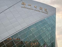 -郑州大剧院