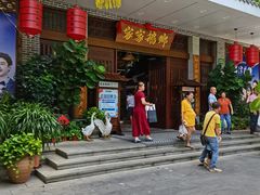 门面-昌隆•家家鹅乡•海南菜老字号(琼海店)