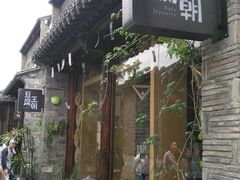 门面-品腐记·豆腐王朝(老门东总店)