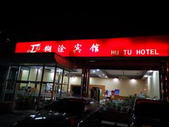 门面-关二碳烤羊腿(龙翔路店)