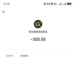 -南京康美美容医院·旗舰店