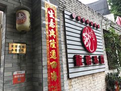 门面-龙桥私厨·姜花菊花过桥鱼·顺德菜(容桂店)