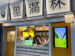 -星满杯TEAFUL(罗湖东门店)