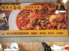 -猫姑娘大盘鸡(商城路店)